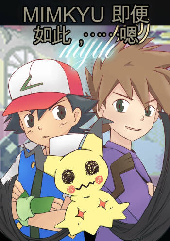 Mimikyu Myth cover