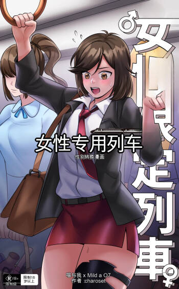 Women's Only Train cover