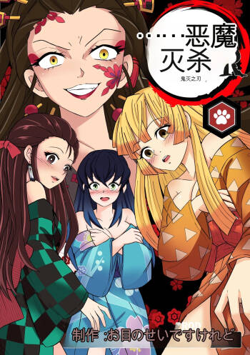 Demon Slayer   Kimetsu No Yaiba  Red Light District cover