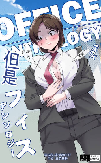 Office Anthology cover
