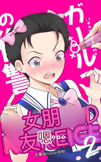 Girlfriend Revenge 2 cover