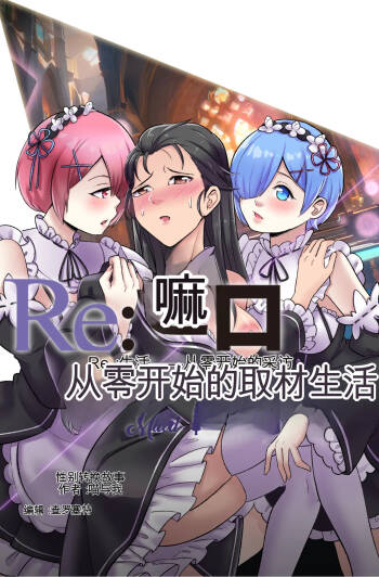 Re Zero Maid My Days cover