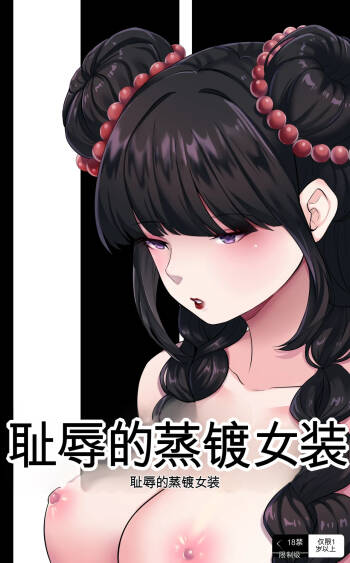 Female Clothing Vaporization of Shame cover