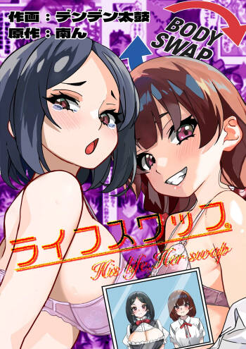 Life Swap - His Life, Her Swap cover