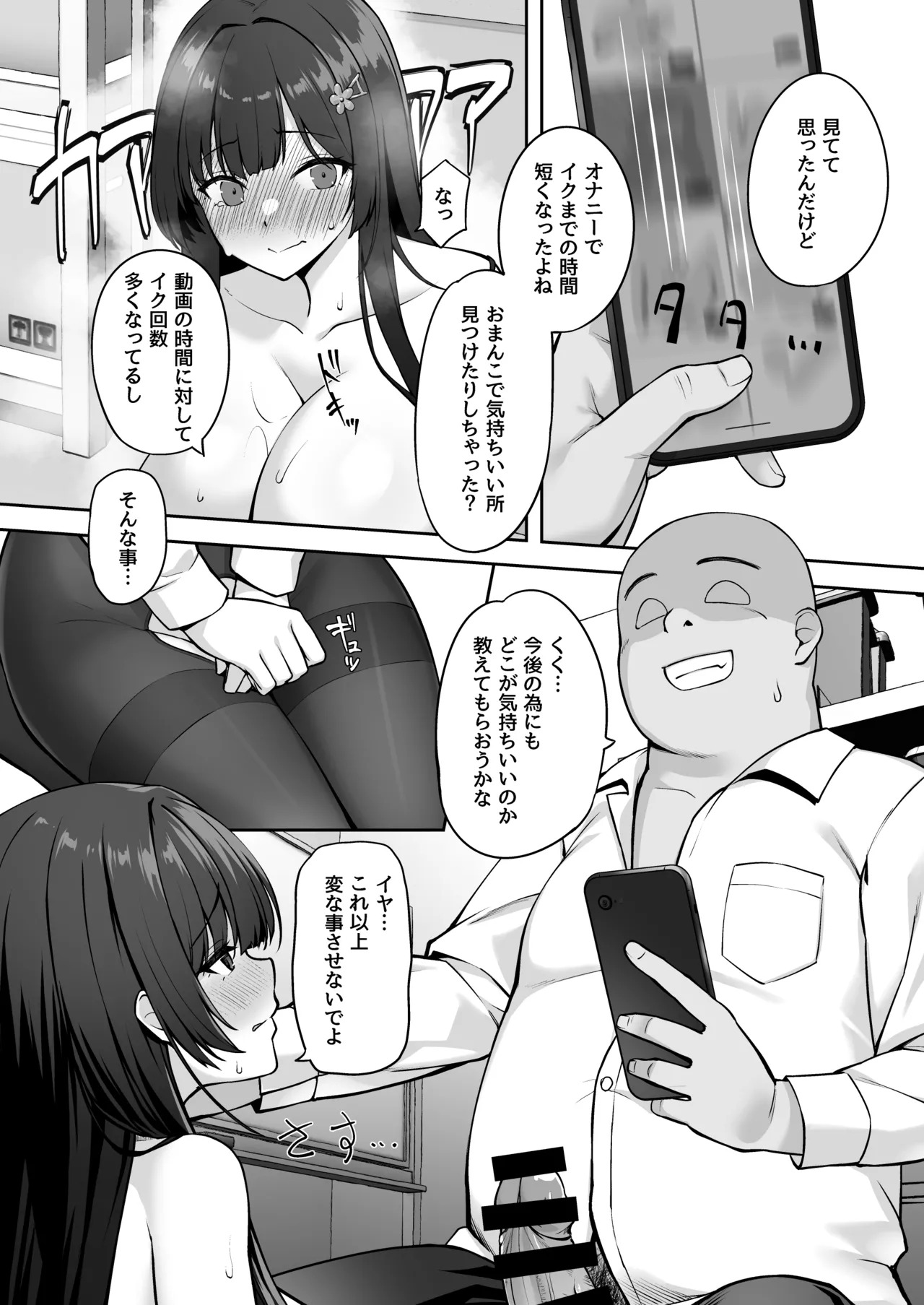 高嶺の花に催●を2 page 8 full