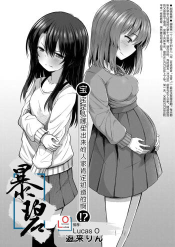 Akachan wa doko kara kuru no ka shitterukedo!? | 宝宝是从哪里出来的人家肯定知道的啊⁈ cover