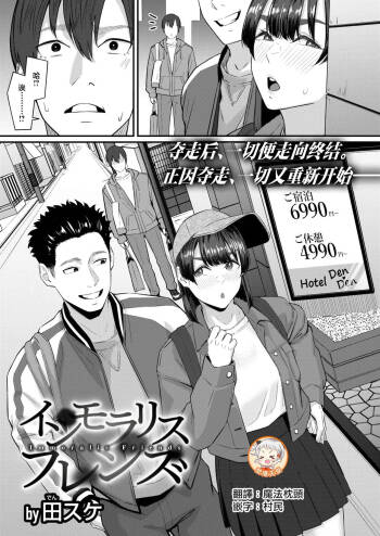 Immoralis Friends cover