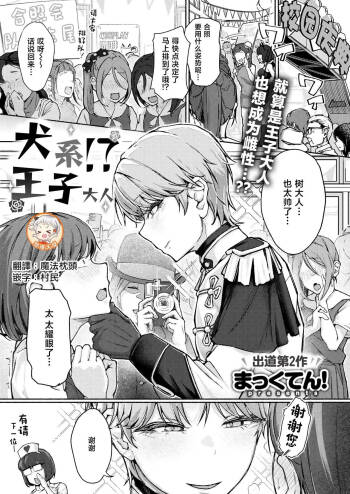 Inukei!?Ouji-sama cover