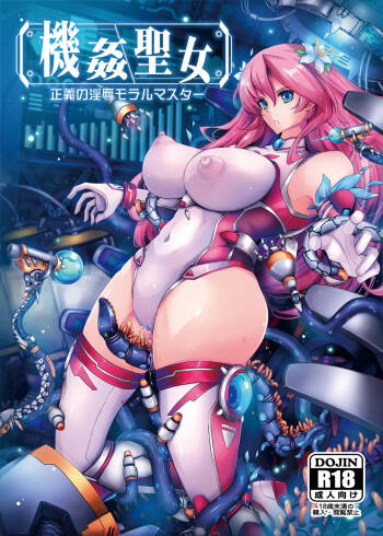 Kikan Seijo Seigi no Injoku Moral Master cover