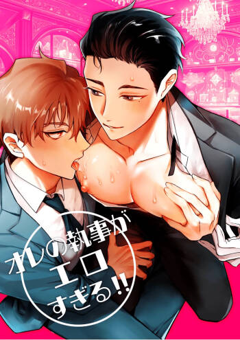 My Butler is way too sexy!! cover