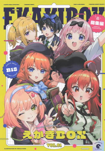 えかきBOXvol.1 cover