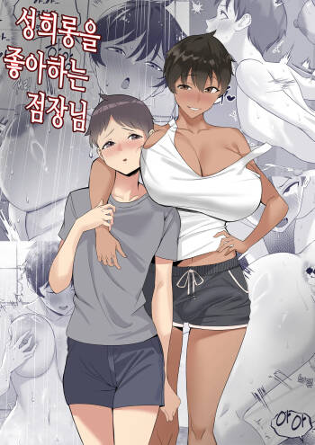 The Boss Likes Sexual Harassment cover