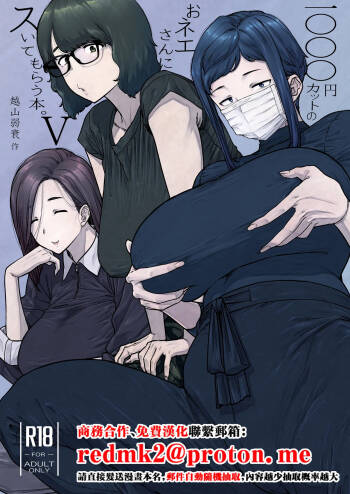 1000 Yen Cut no Onee-san ni Suite Morau Hon. 5 cover