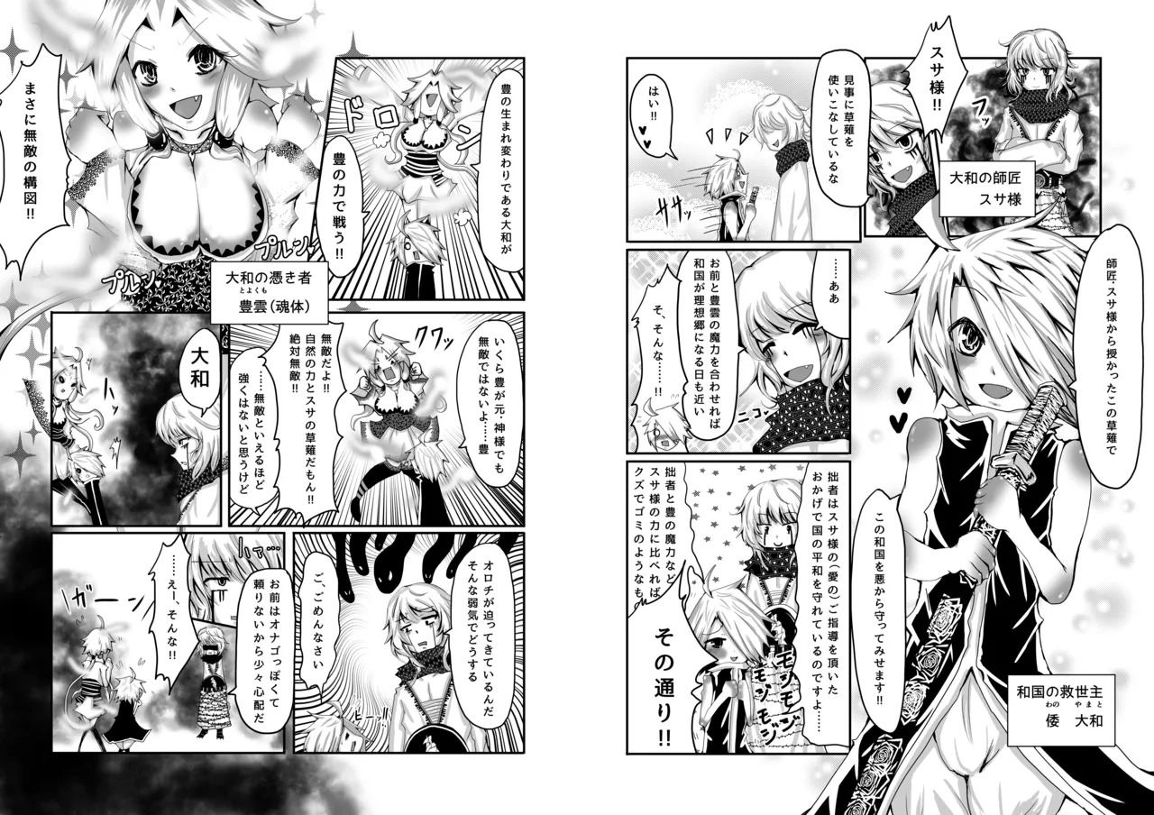 拙者が救世主だからってこの身を食い尽くしてやろうとか思わないよね? page 3 full