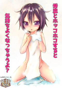 秀忠とホッコホコすると気持ちよくなっちゃうよ?