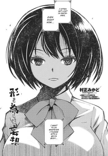 Katachi wo Nashita Mousou | A Delusion Given Form cover