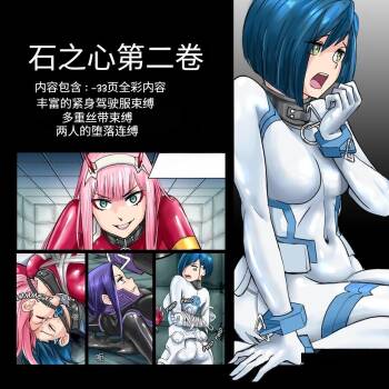 Heart of Stone 2 cover