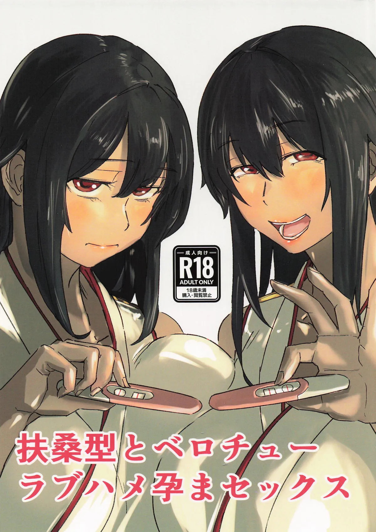 Fusou-gata to Berochuu Love Hame Haramasex | Tongue-Kissing Lovey-Dovey Impregnation Sex With The Fusou-Classes page 1 full