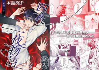 四夜一夜物語 cover