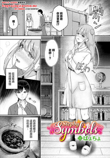 Step by Symbols cover