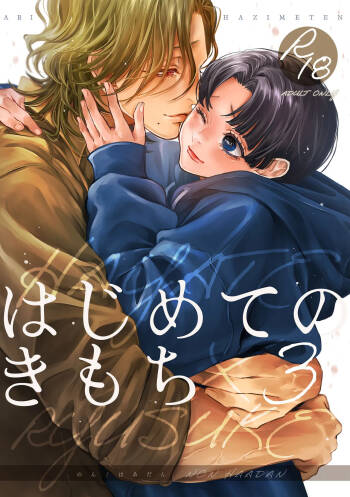 Hajimete no Kimochi 3 cover