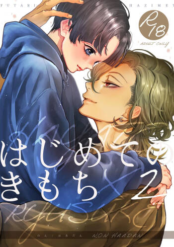 Hajimete no Kimochi 2 cover