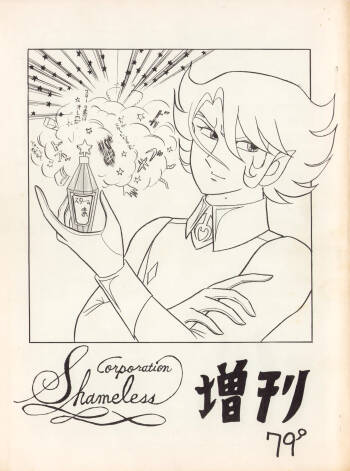 CORPORATION SHAMELESS Special Issue 79' cover