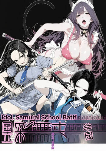 國立彩舞来学園 第04話 cover