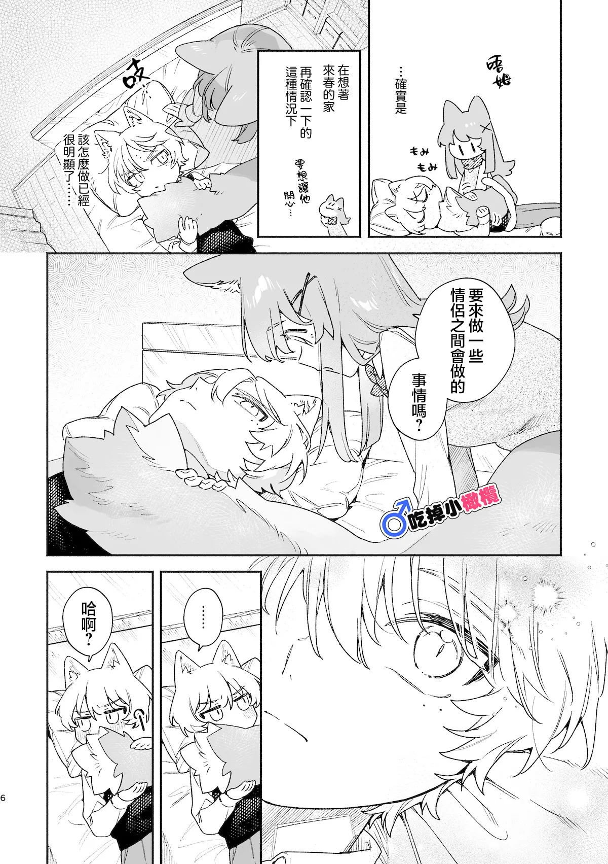 ♂ ga Uke. Neko-chan x Neko-kun | 吃掉小公猫。小猫咪X猫同学 續篇 page 7 full
