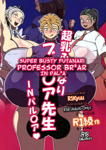 Chounyuu Futanari Briar-sensei IN Paldea  | Super Busty Futanari Professor Briar IN Paldea cover