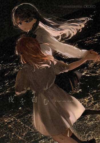 窃夜之人 cover