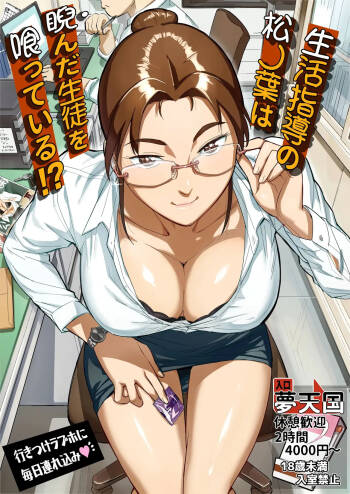 生活指導の松ノ葉は睨んだ生徒を喰っている！？ cover