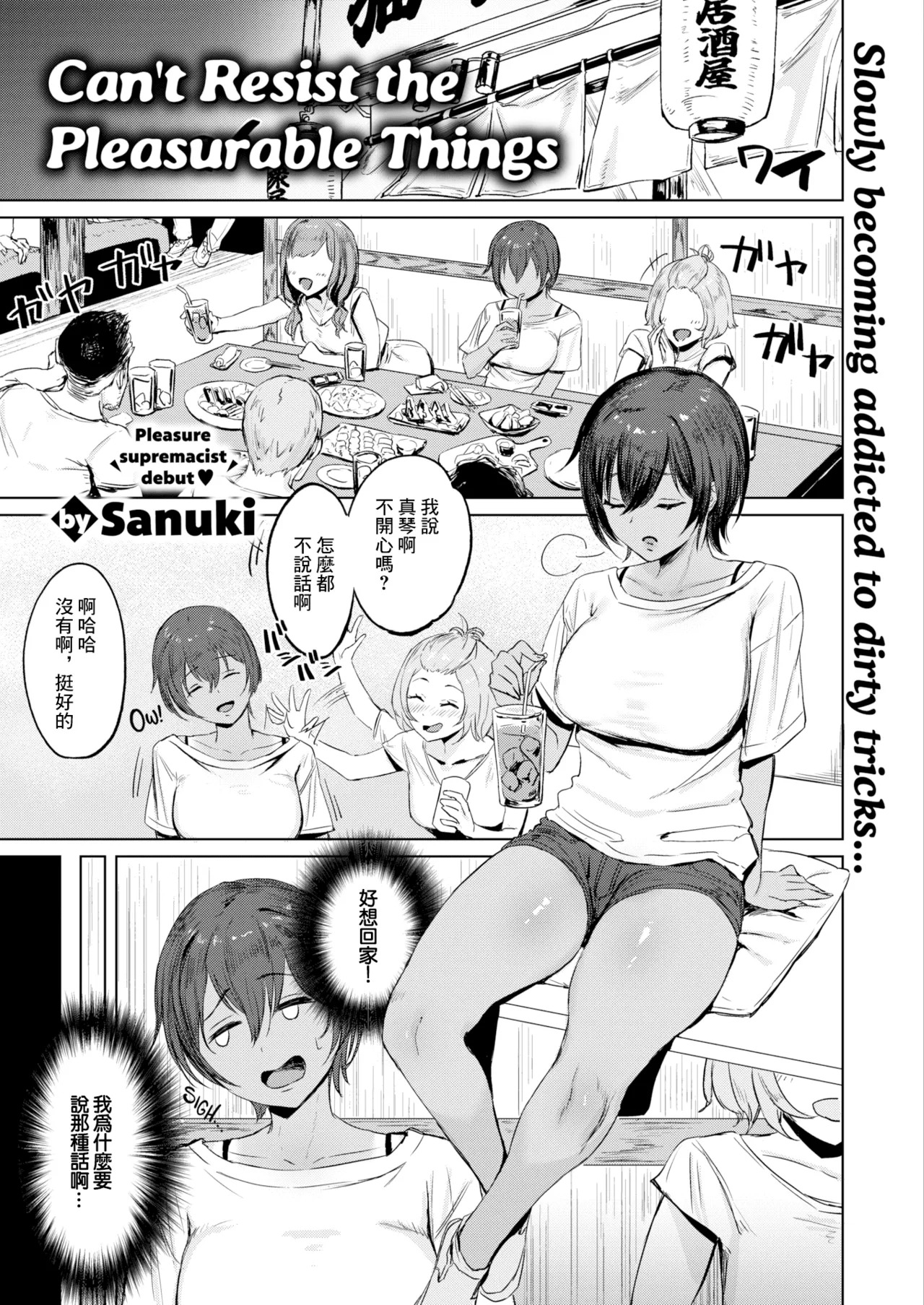 気持ちいコトには逆らえない1-2 page 2 full