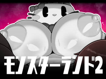 モンスターランド2 cover