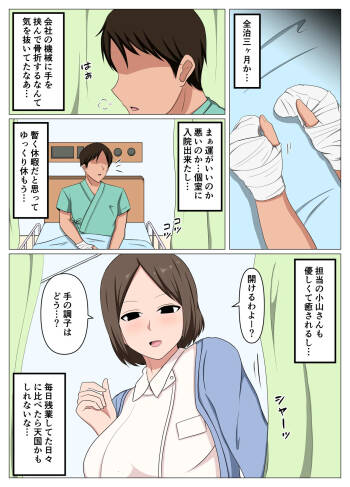 看護師のオバさんにムラムラしてたらチンポのお世話もしてくれました。 cover