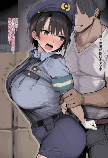警官sbr cover