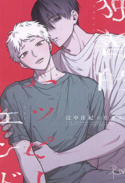 Dokuzen teki Happyend | 专断的完美结局