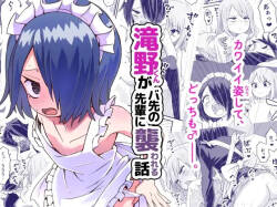 Takino-kun ga Ba-Saki no Senpai ni osowareru Hanashi