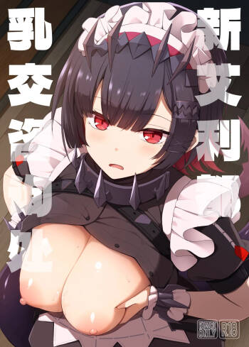 Shin Eri-To Nyuu Kyou Annaishou | 新艾利都乳交咨询处 cover