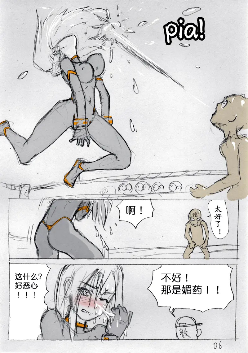 食液擂台 1 page 6 full