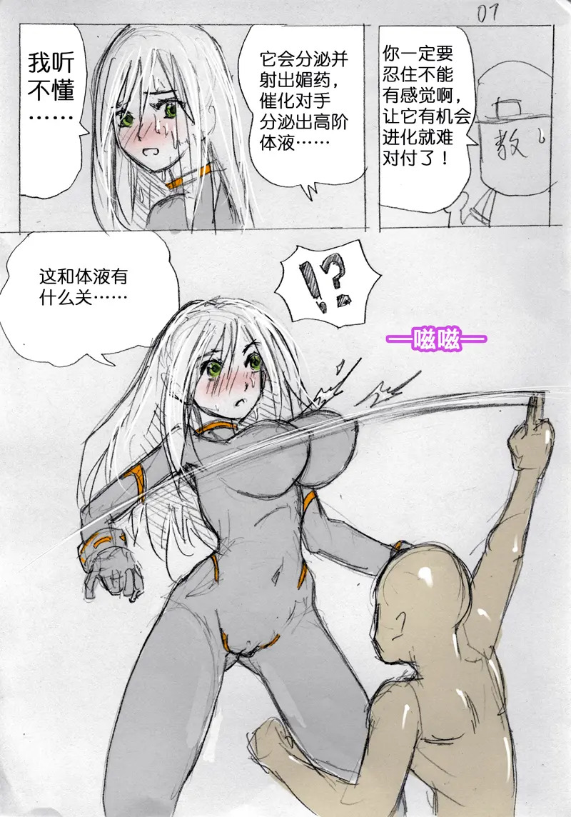 食液擂台 1 page 7 full