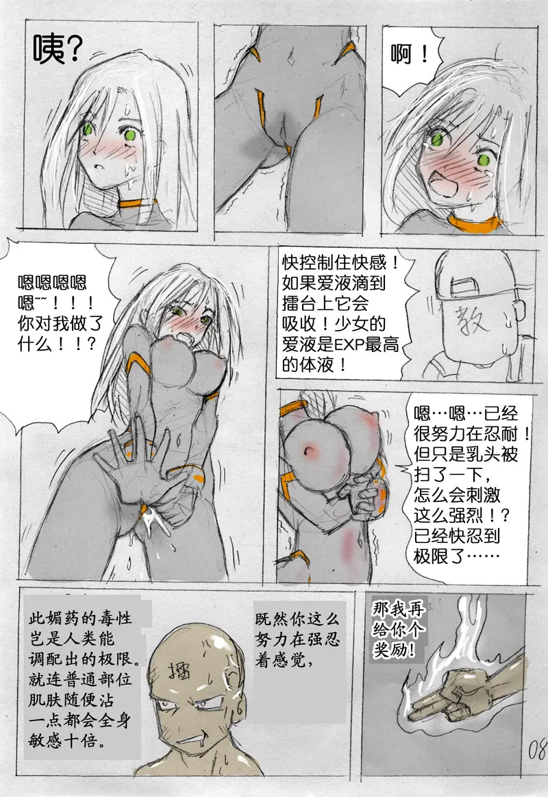 食液擂台 1 page 8 full