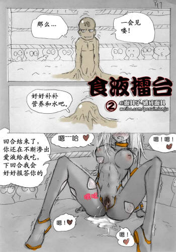食液擂台 2 cover