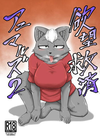 Yokubou Kyuusai Animals 2 cover