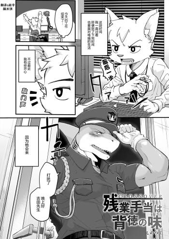 加班补贴乃背德之味 cover