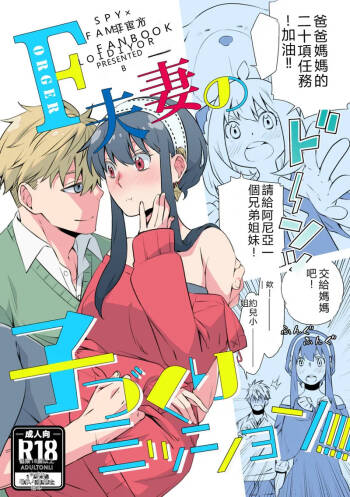 Forger Fusai no Kozukuri Mission!!!!! cover