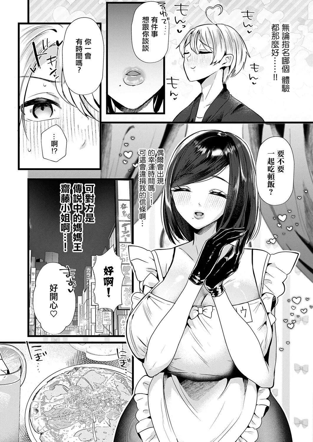 齋藤媽媽 一年一次的無套性愛解禁日！？ page 5 full