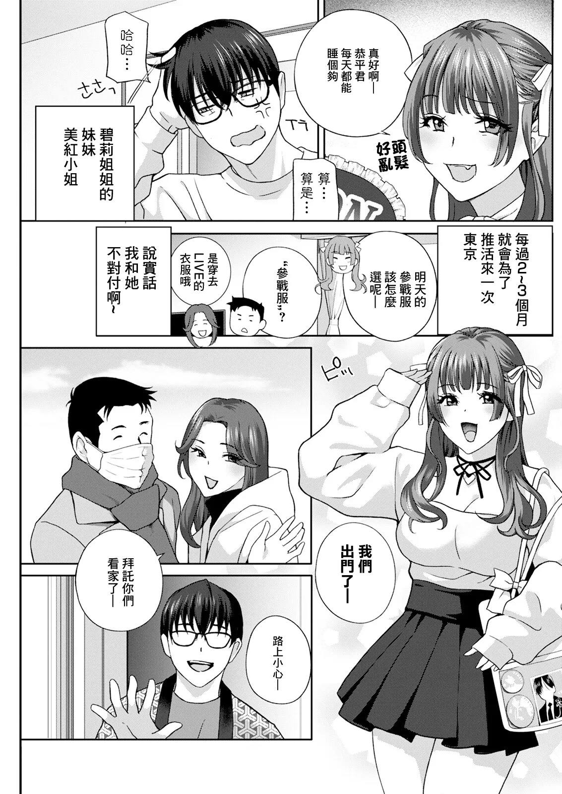 み～んなオナホにしてあげる 第3話 page 3 full