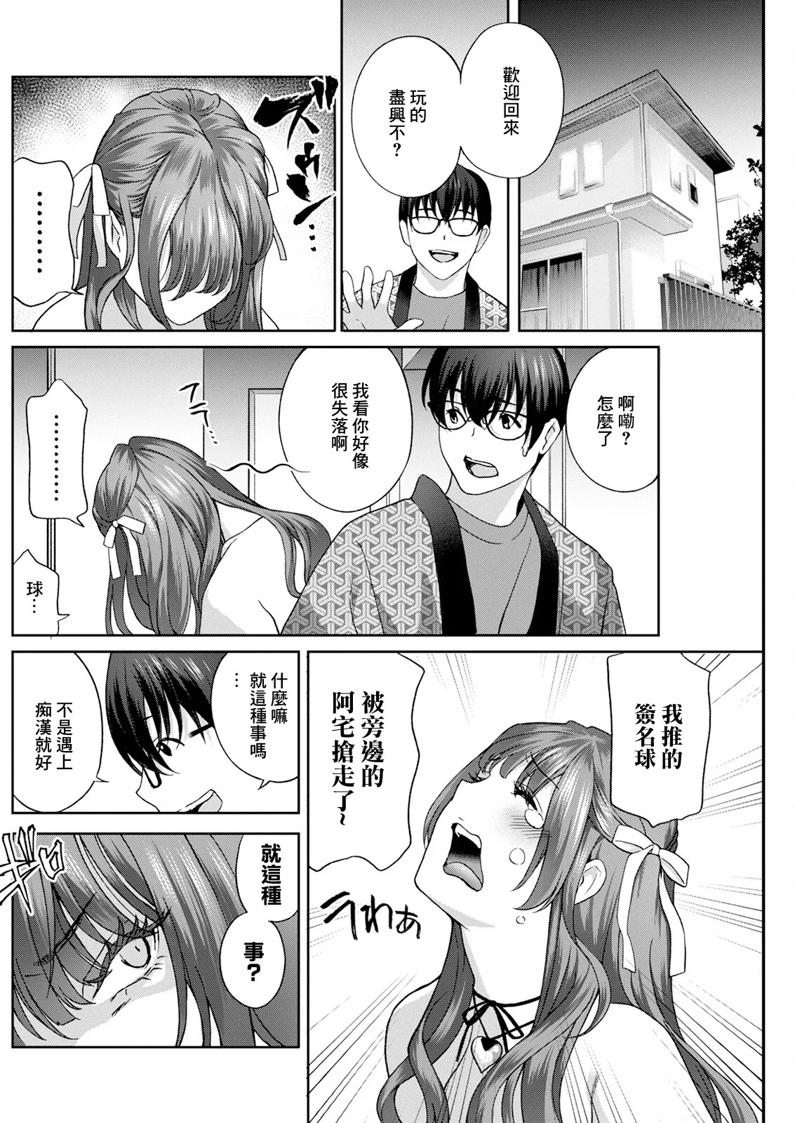 み～んなオナホにしてあげる 第3話 page 4 full