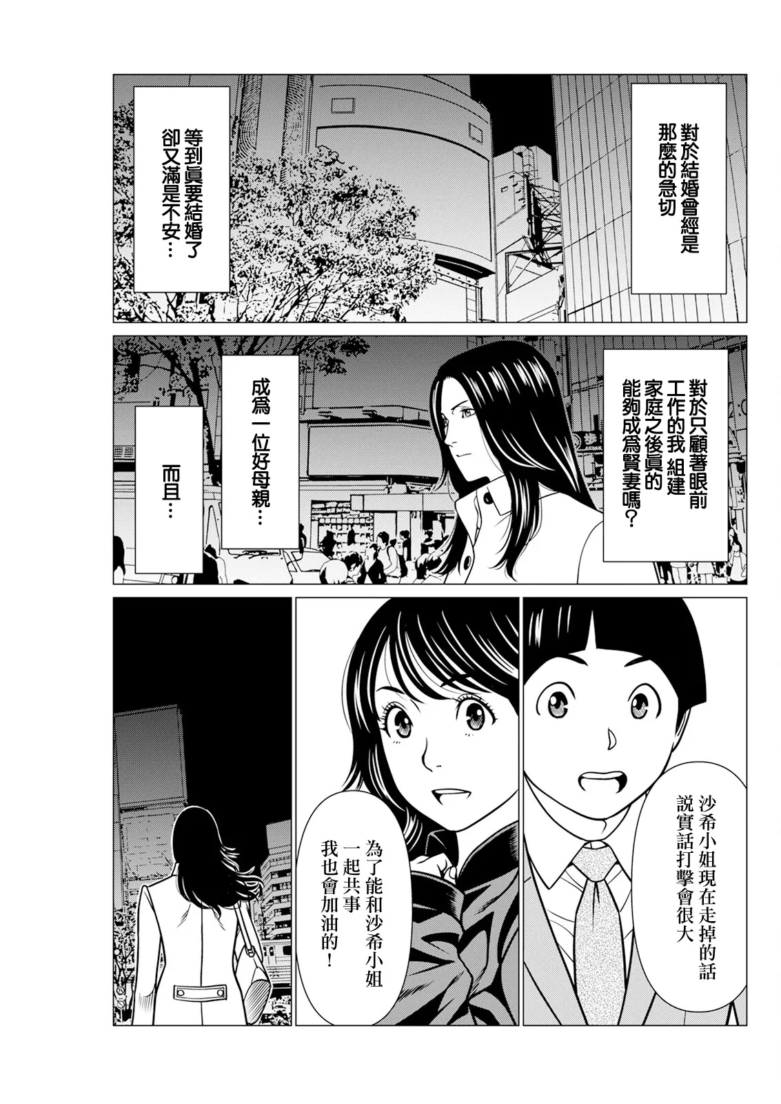 SAKI 38 最終話 page 9 full